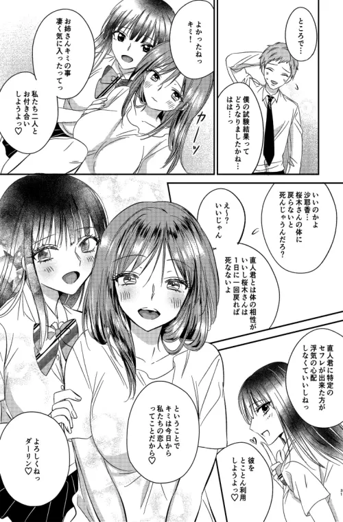 入れかわりシンデレラ５ Page.31