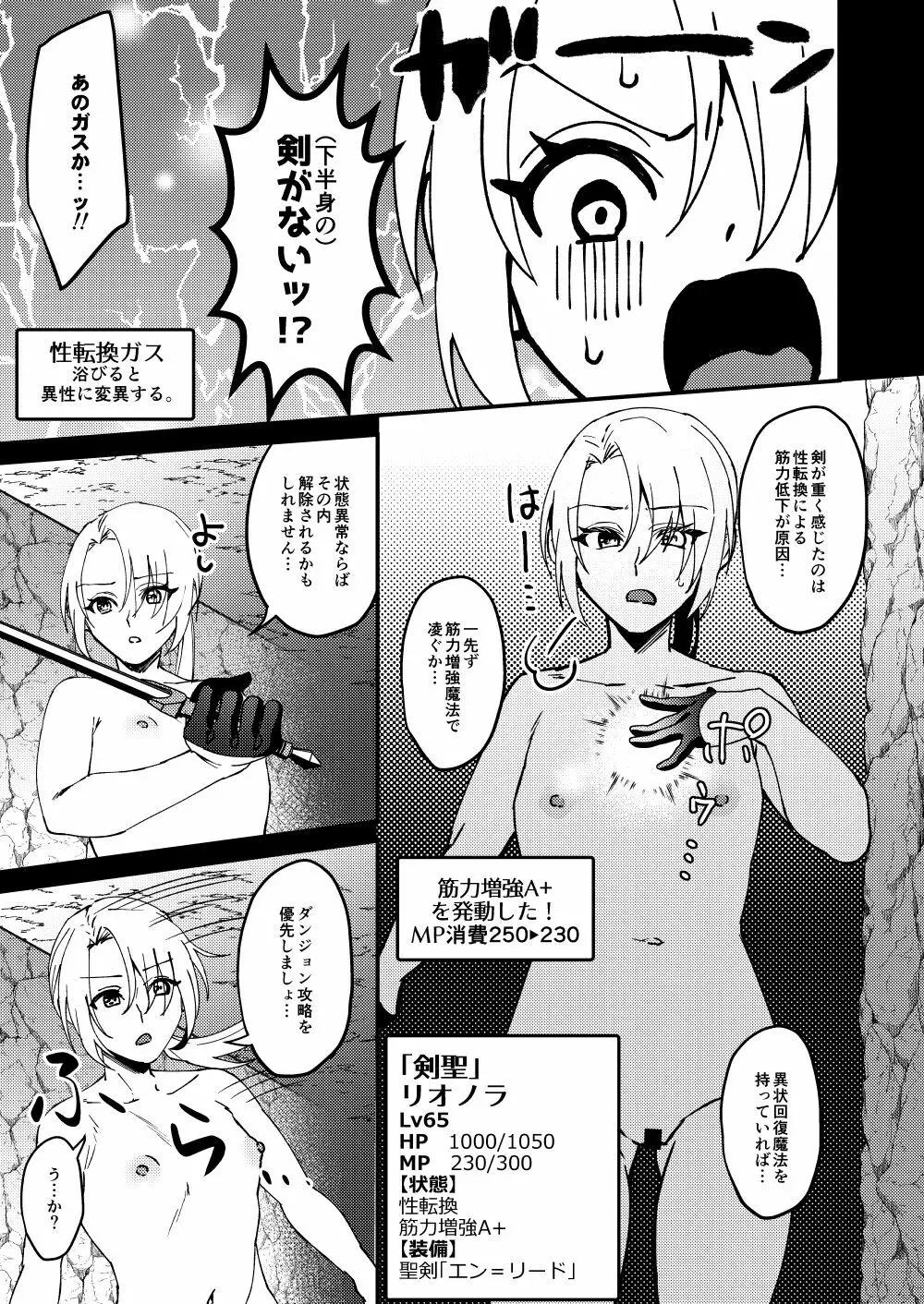 [花実ガ咲ク (櫻井穐)] TS変化!?姦堕ETD(エロトラップダンジョン)!!![DL版] Page.8