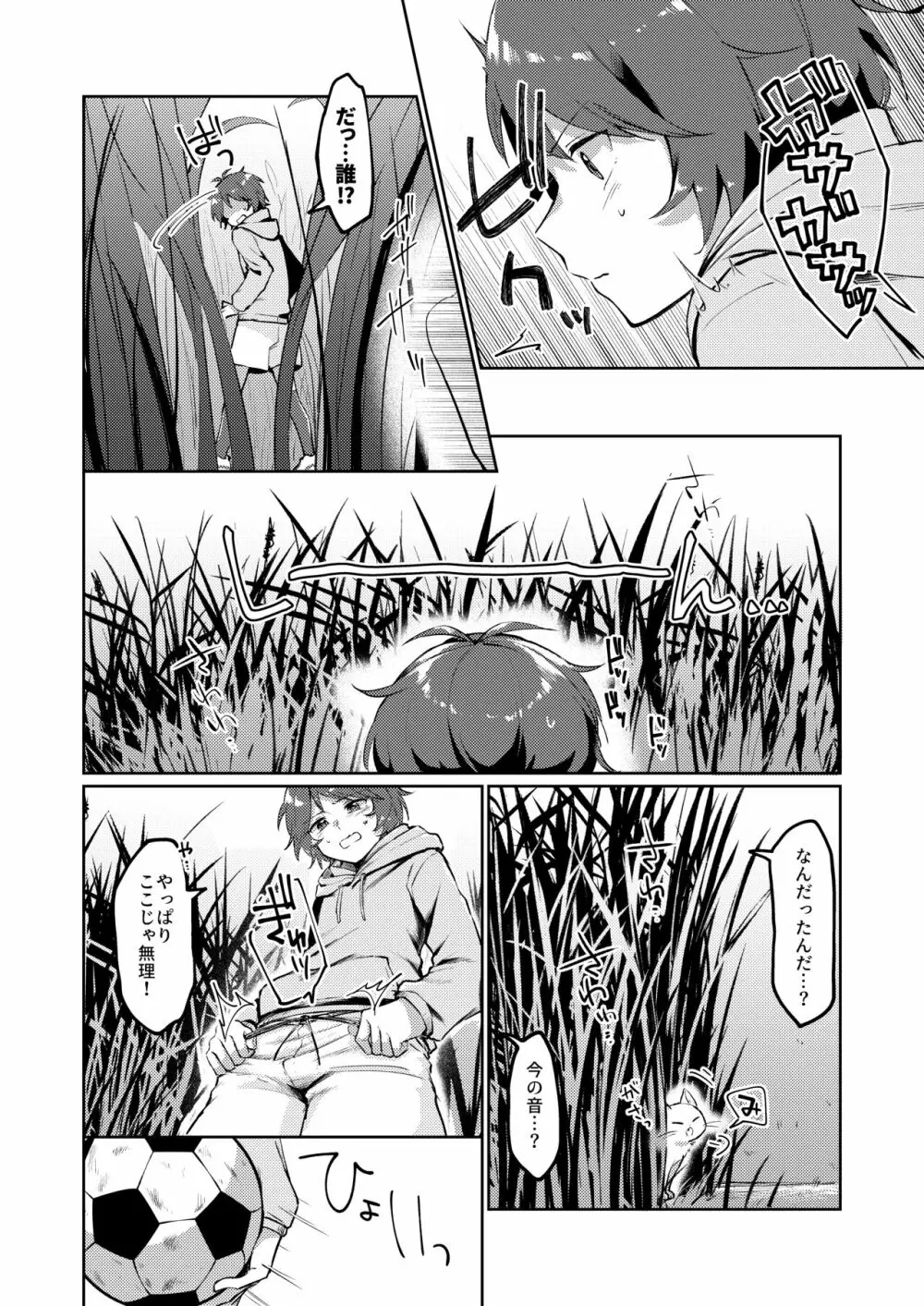 ご依頼漫画 ♂ Page.4