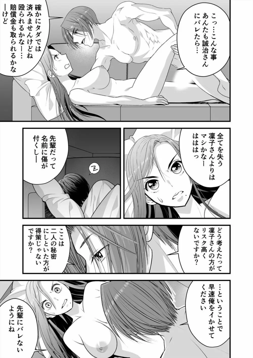 レス妻がハマる強制不倫～イジメた男の復讐SEXに喘ぎ狂う 1 Page.21