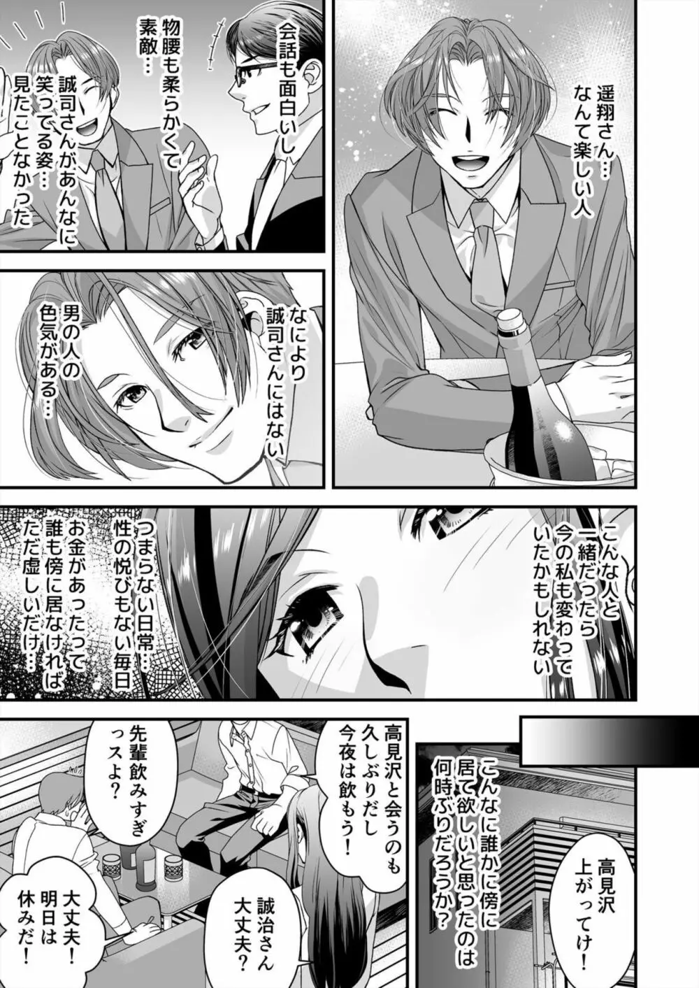 レス妻がハマる強制不倫～イジメた男の復讐SEXに喘ぎ狂う 1 Page.5