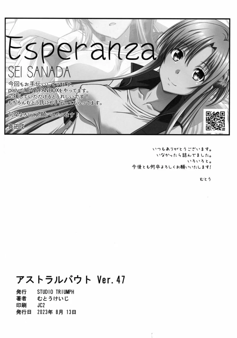 アストラルバウトVer.47 Page.23