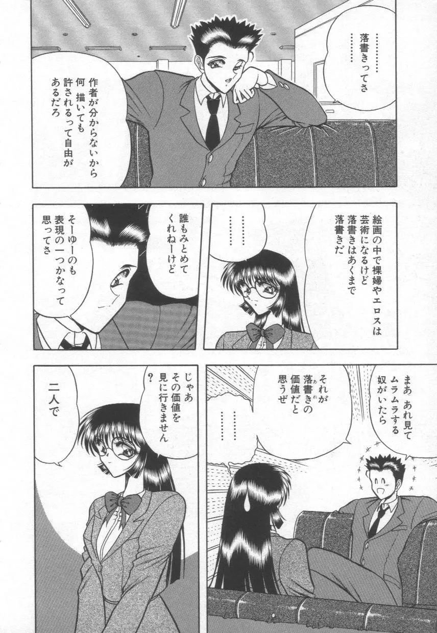 香艶スケッチ1 Page.102