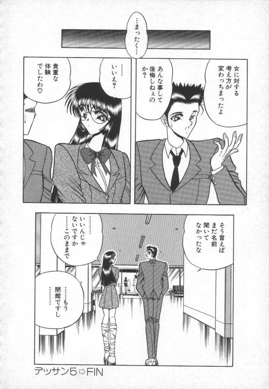 香艶スケッチ1 Page.112