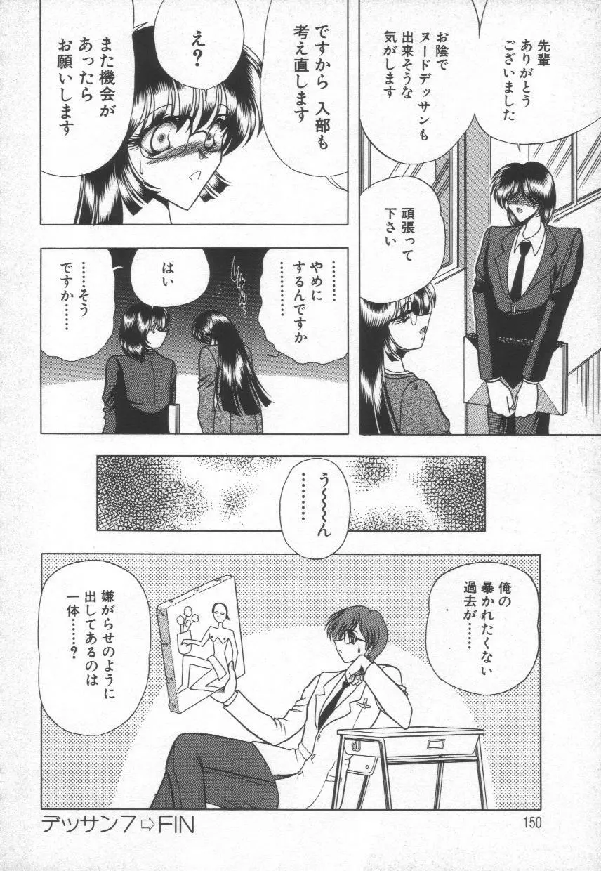 香艶スケッチ1 Page.152