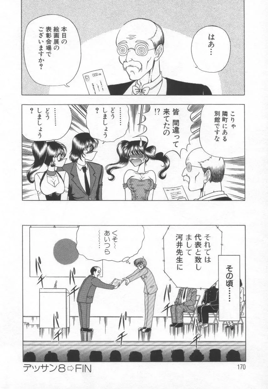 香艶スケッチ1 Page.172