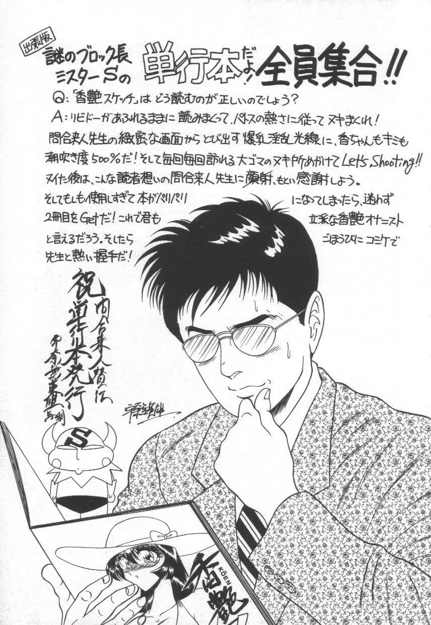 香艶スケッチ1 Page.175