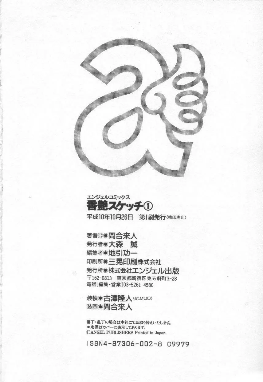 香艶スケッチ1 Page.182