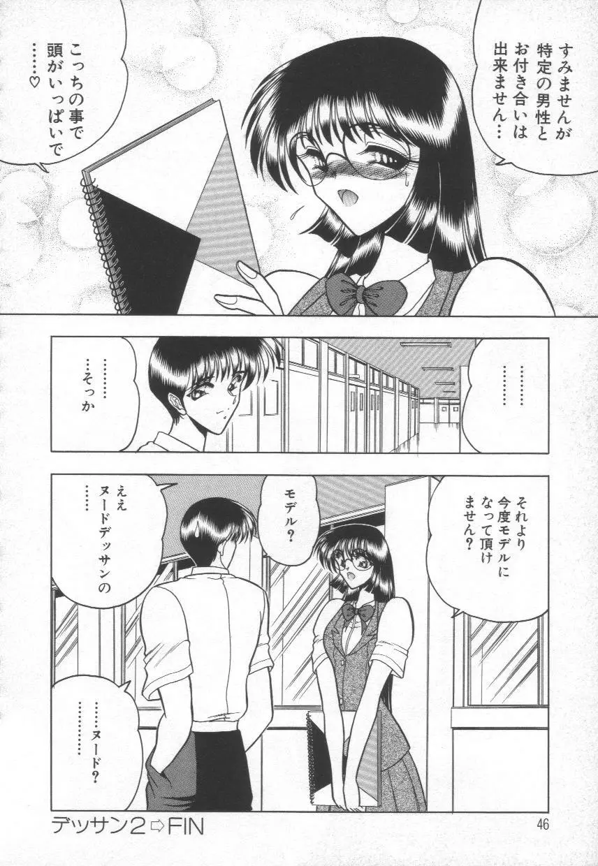 香艶スケッチ1 Page.50