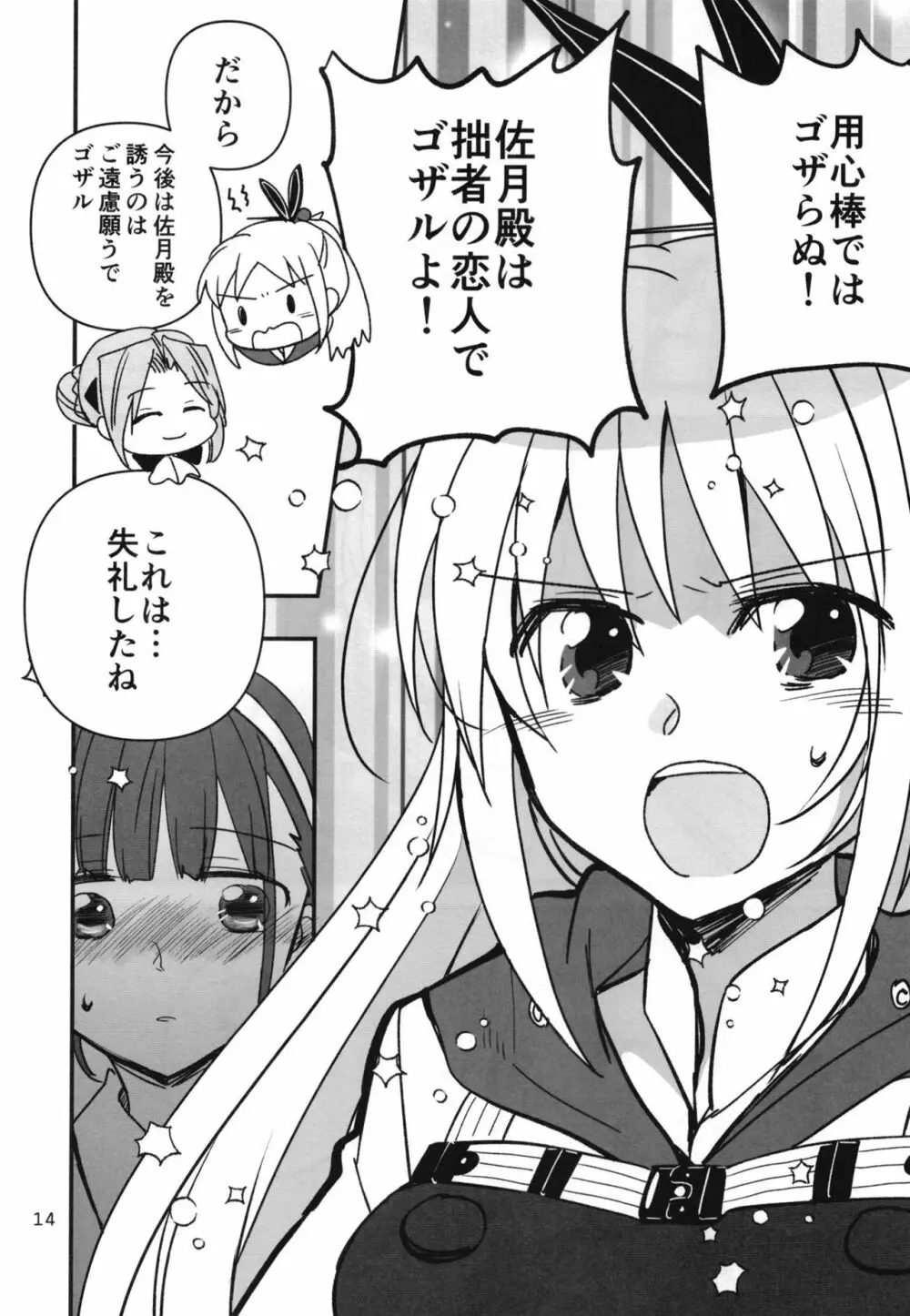 忍ばぬ忍者は夜を翔ぶ Page.13