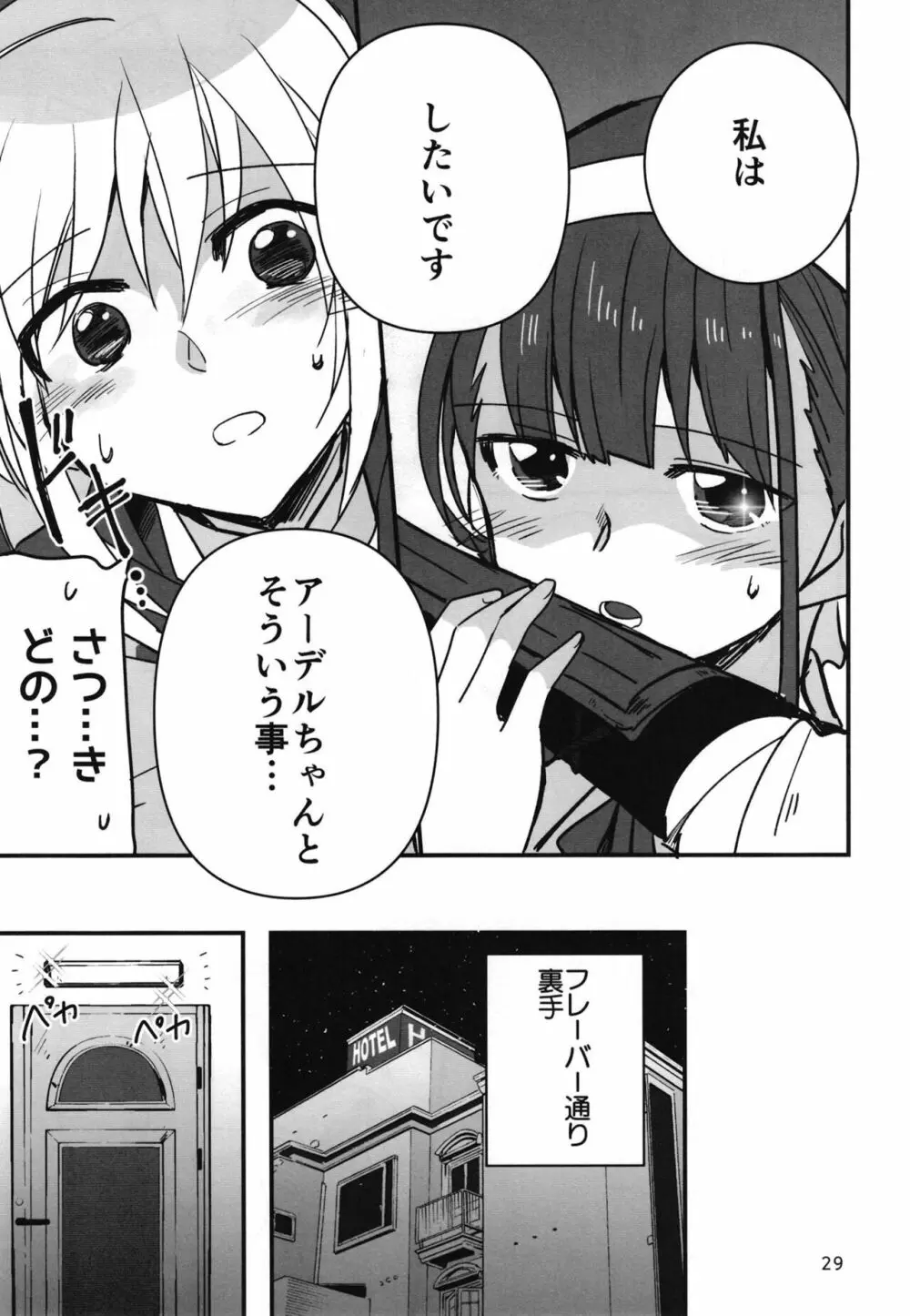 忍ばぬ忍者は夜を翔ぶ Page.28