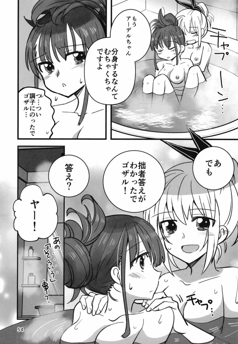 忍ばぬ忍者は夜を翔ぶ Page.53