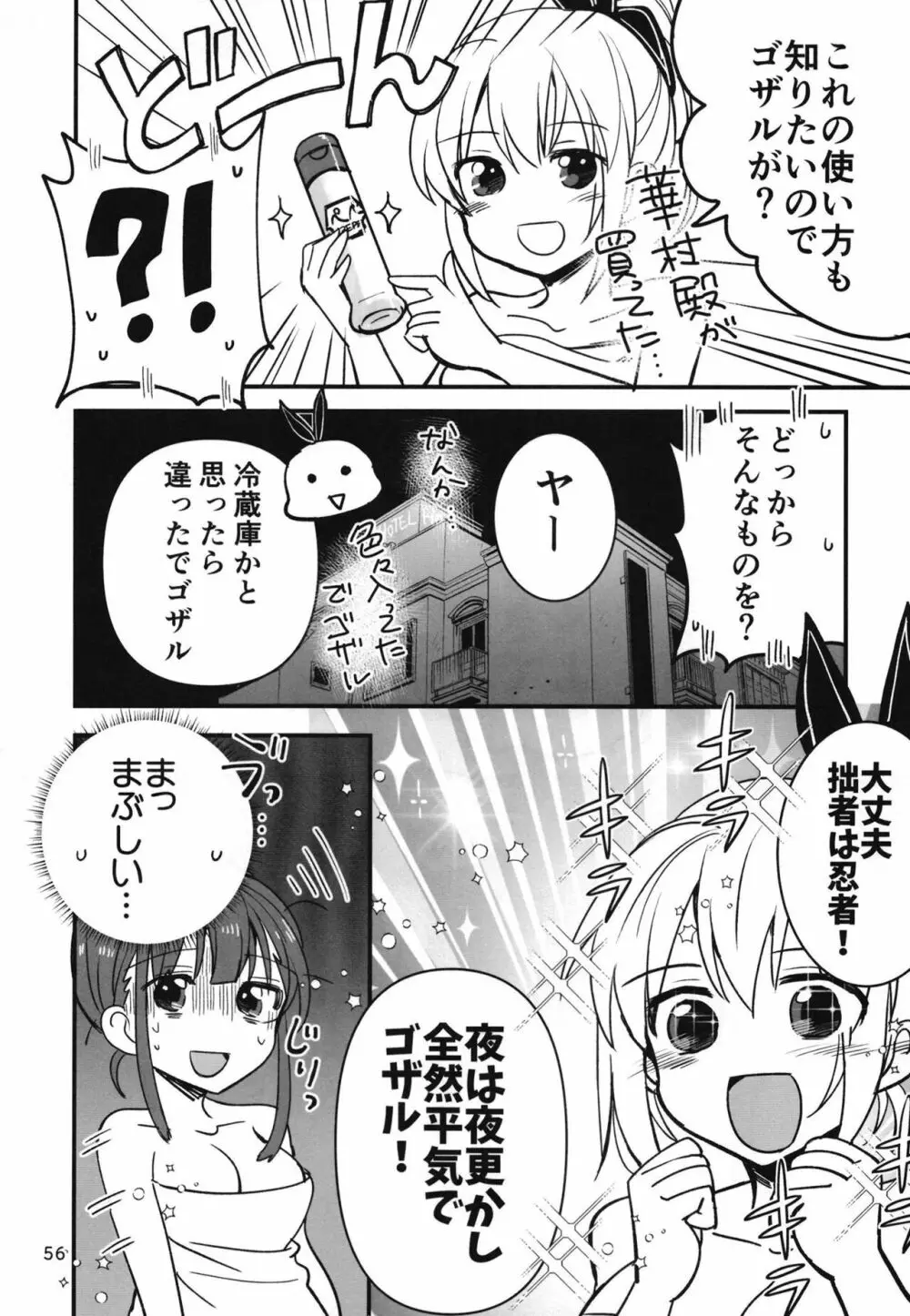 忍ばぬ忍者は夜を翔ぶ Page.55