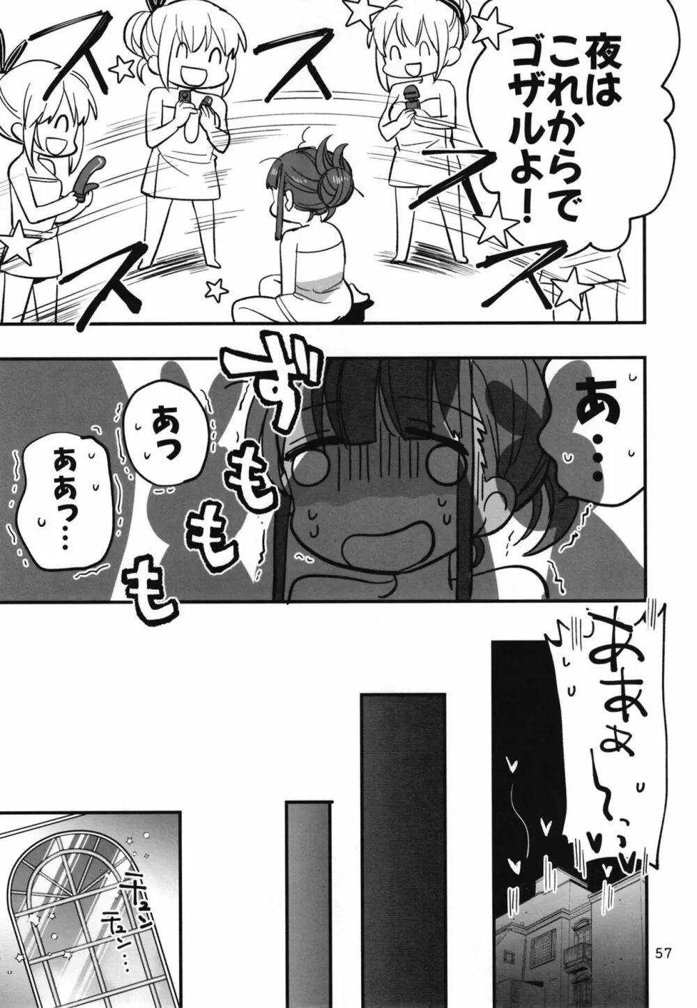 忍ばぬ忍者は夜を翔ぶ Page.56