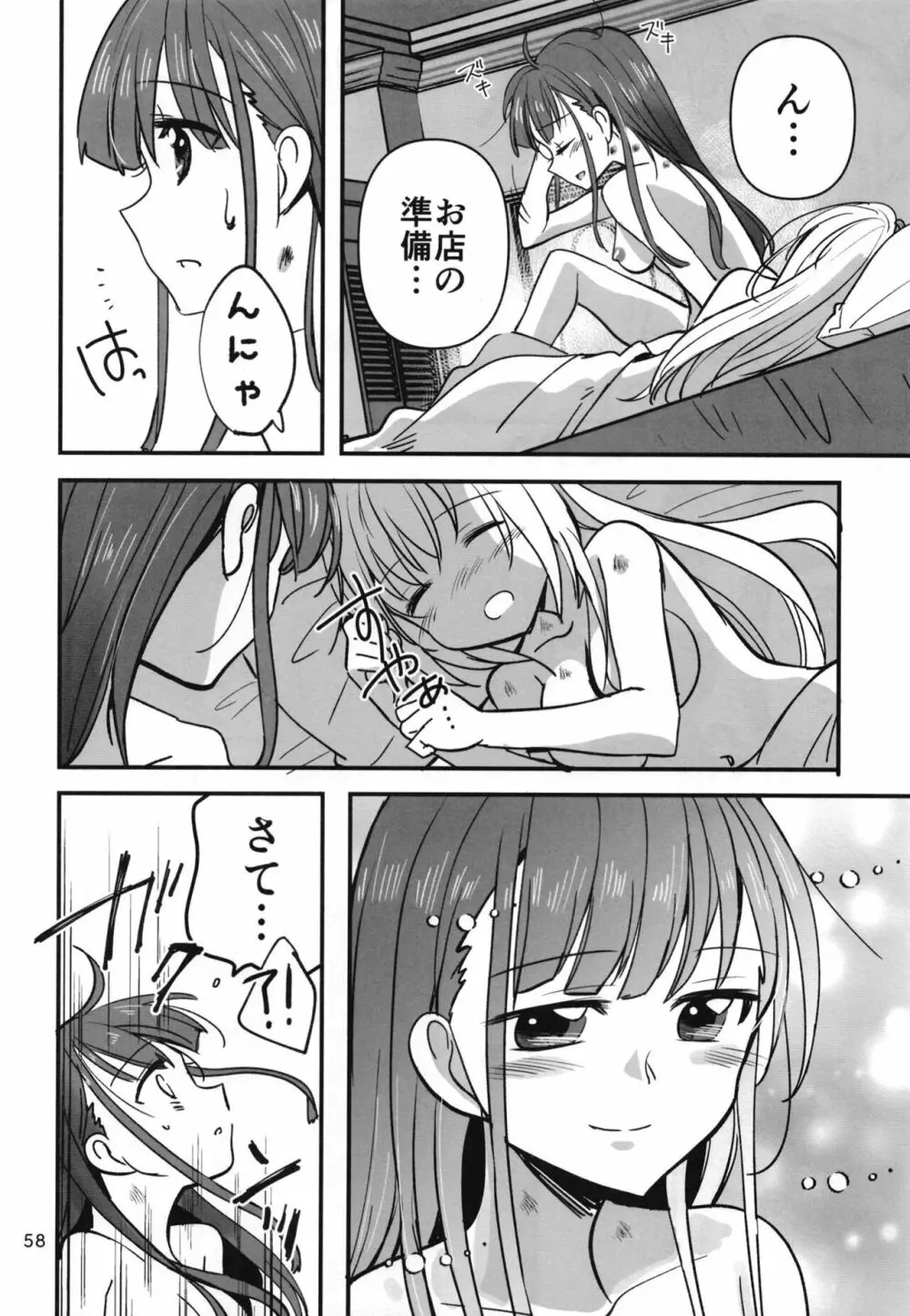 忍ばぬ忍者は夜を翔ぶ Page.57