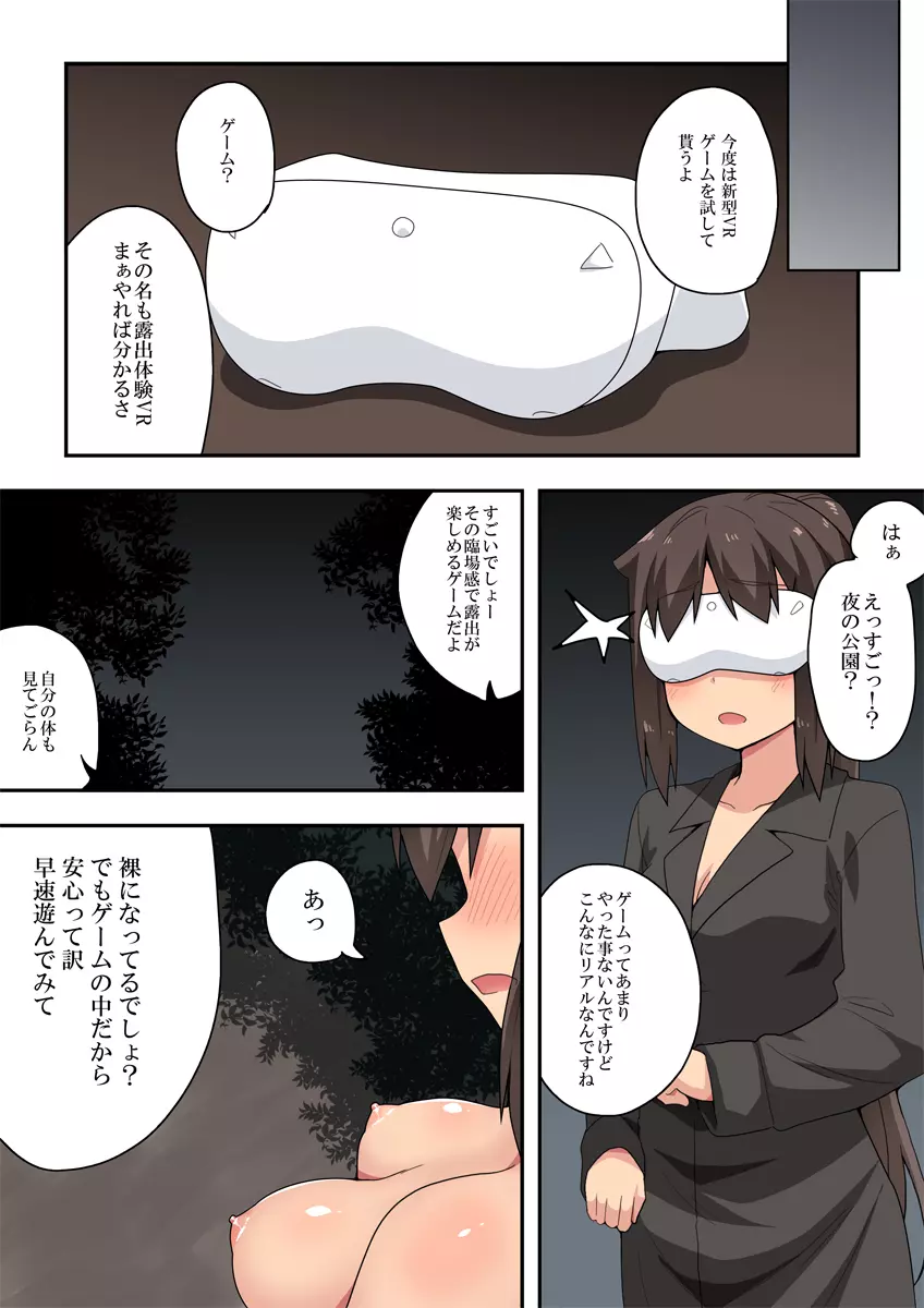 新妻七歌の露出店員～後編～ Page.12