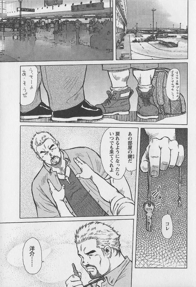 男達の真南風 Page.24