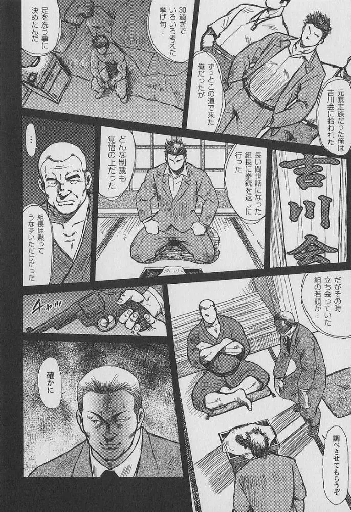 男達の真南風 Page.7