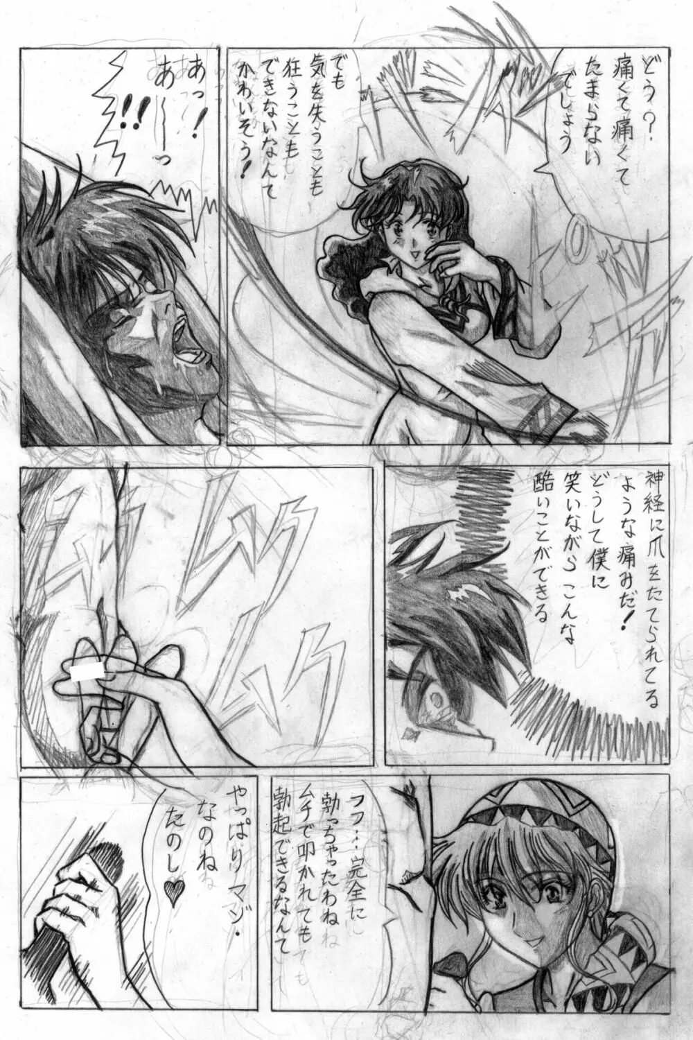 救いようのないシルバー Page.13