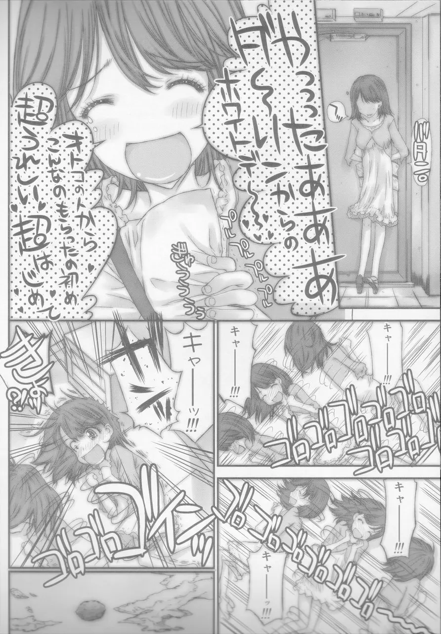 ネネチョコレイト Page.21