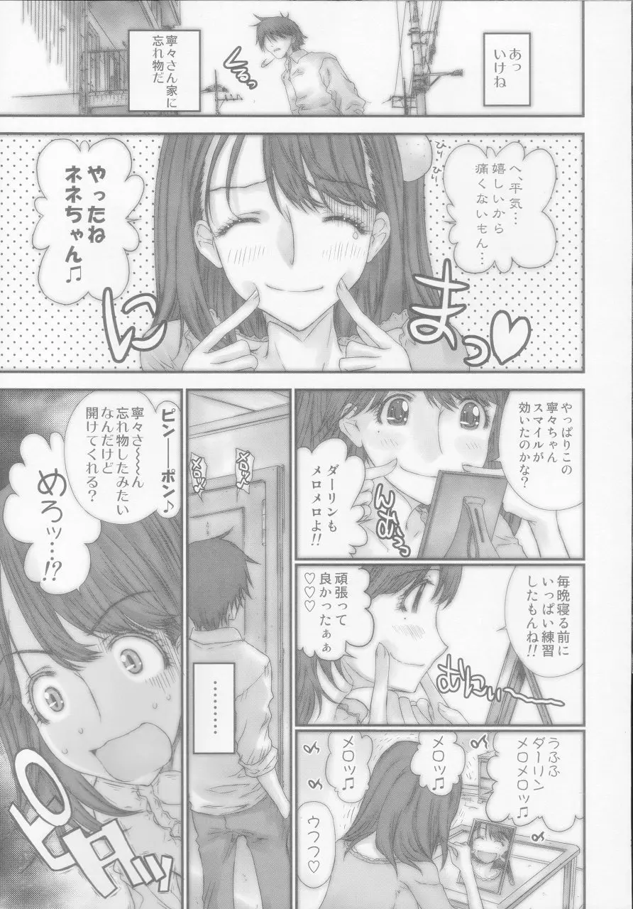 ネネチョコレイト Page.22