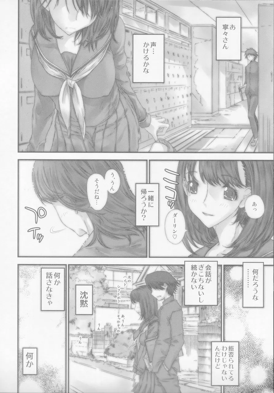 ネネチョコレイト Page.5