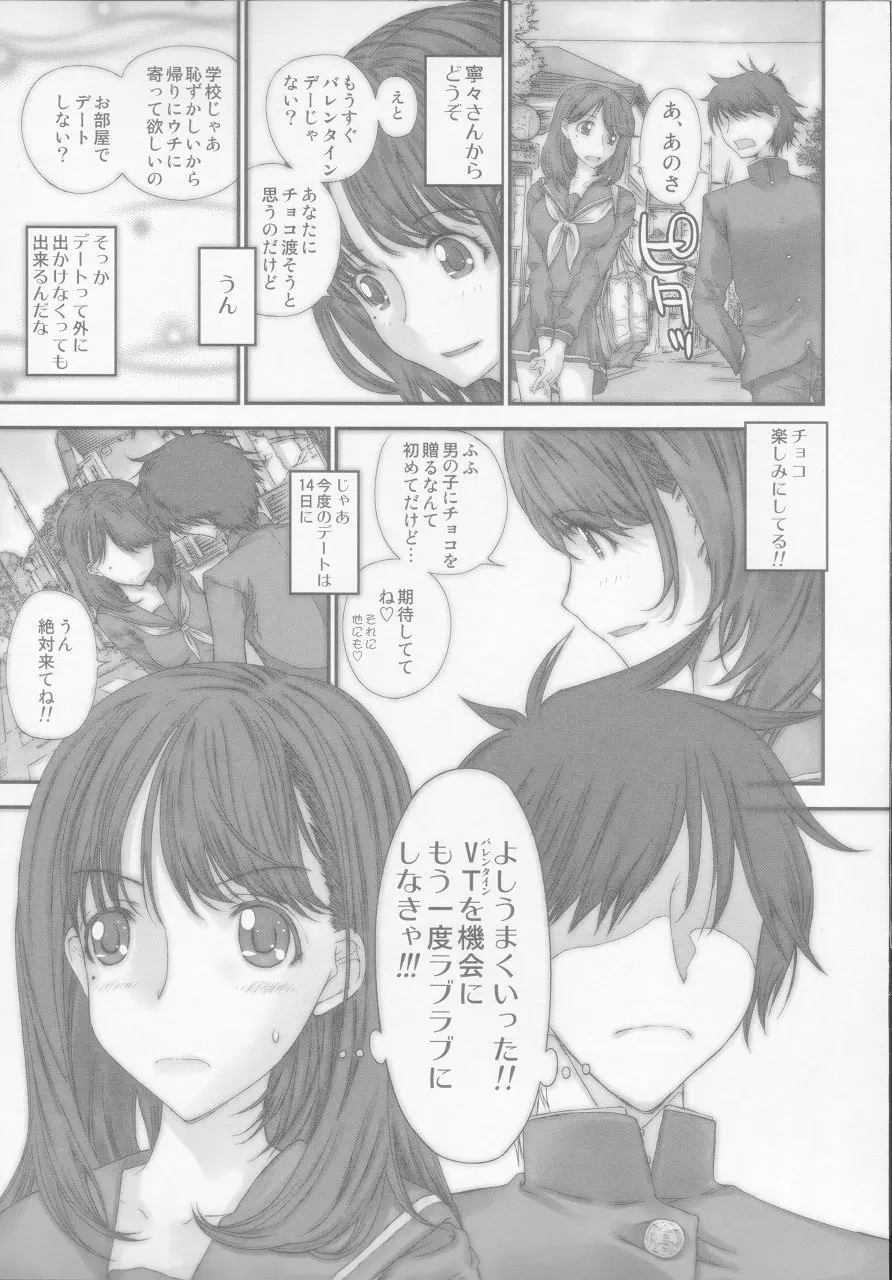 ネネチョコレイト Page.6