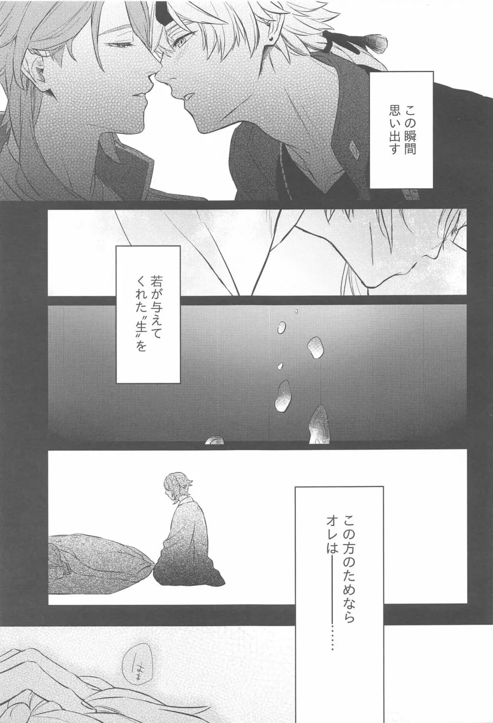 鏡のあわい Page.10