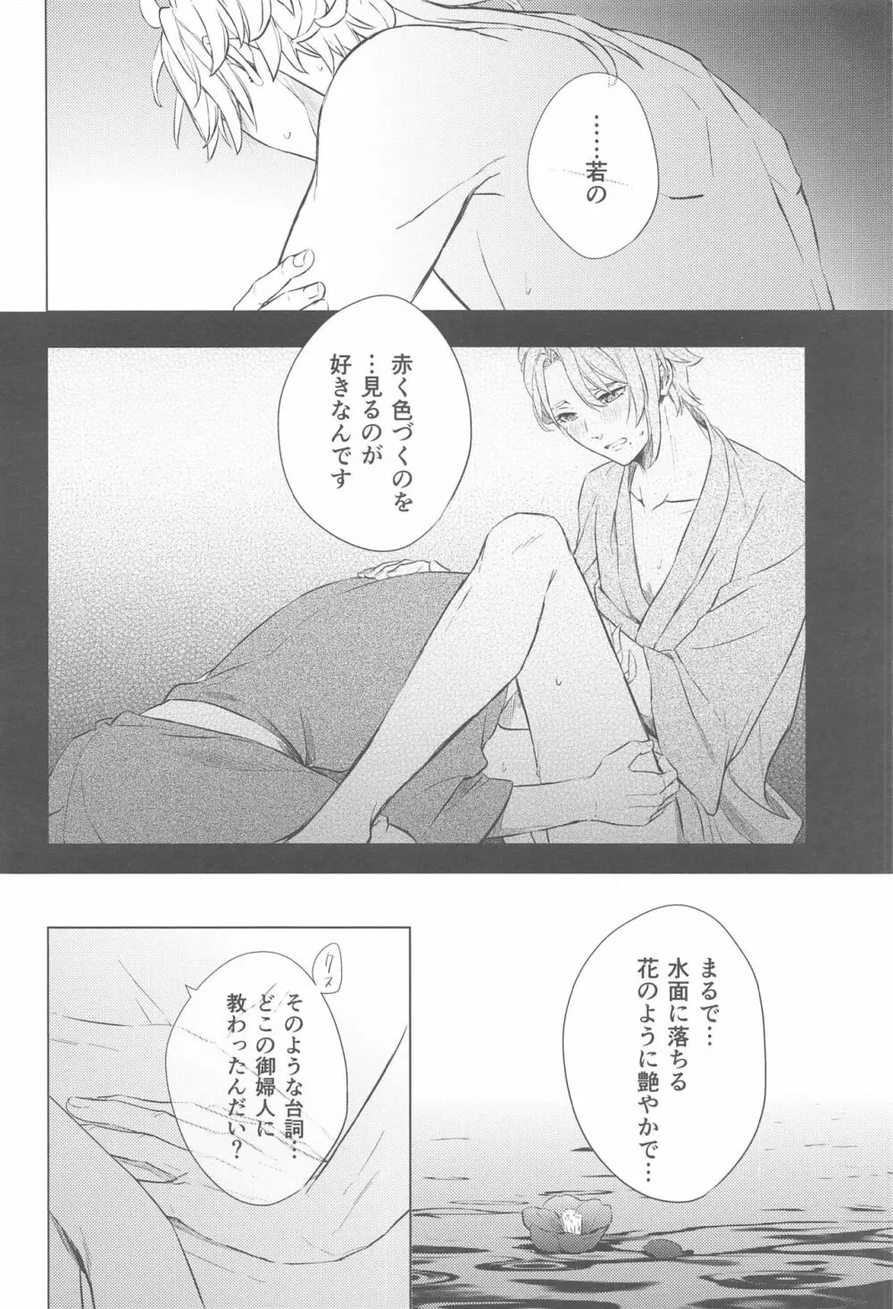 鏡のあわい Page.13