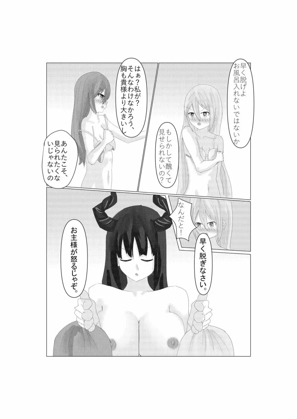 アリアとネモの浴場バトル Page.2