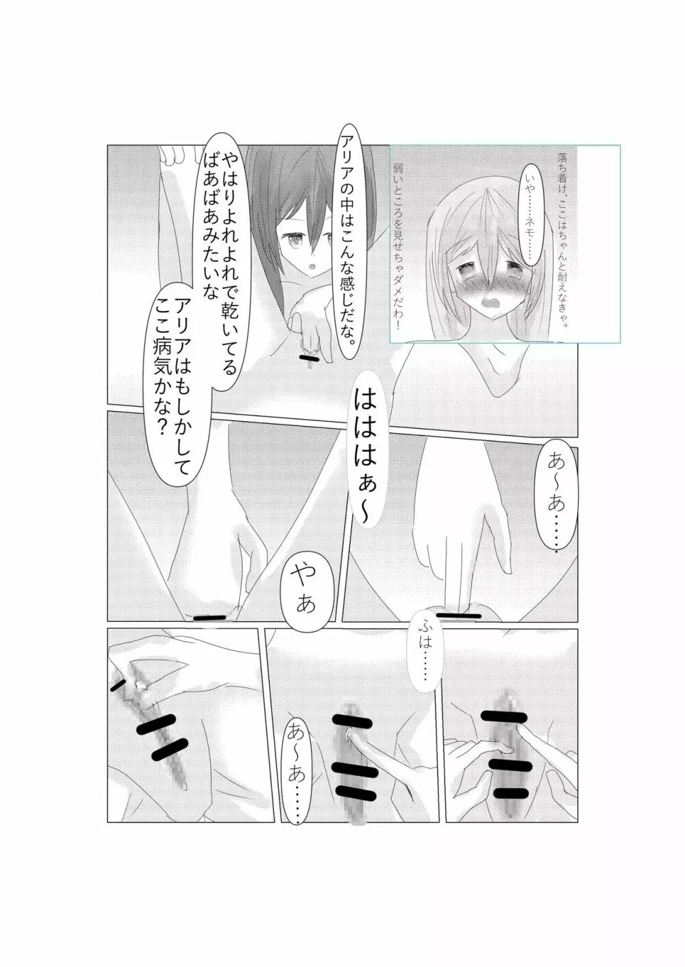 アリアとネモの浴場バトル Page.28