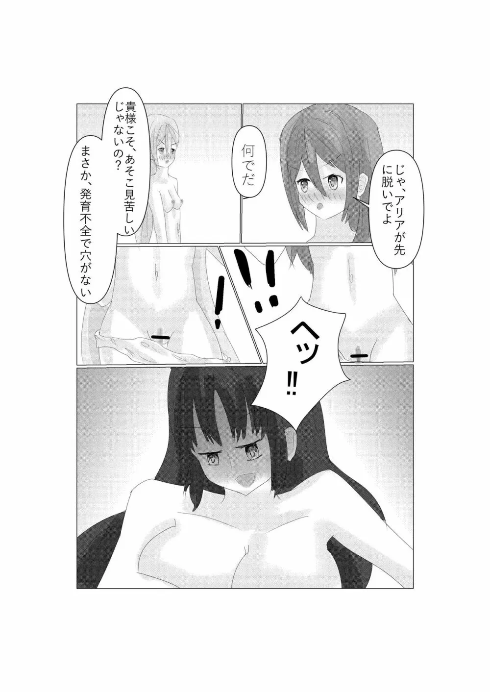 アリアとネモの浴場バトル Page.6