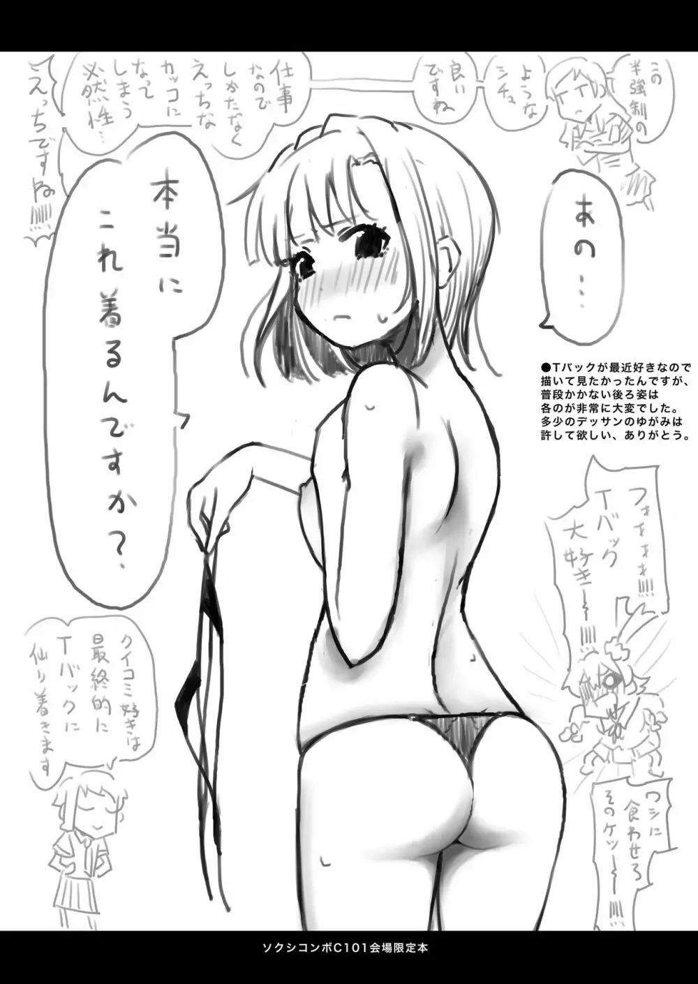 ちょっとえっちなラフ本 Page.6