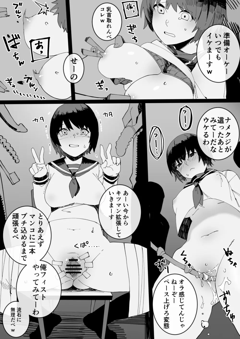 不良たちに玩具にされる女の子2 Page.10