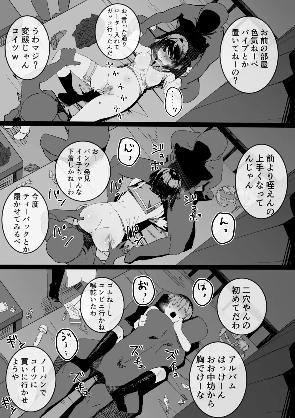 不良たちに玩具にされる女の子2 Page.3