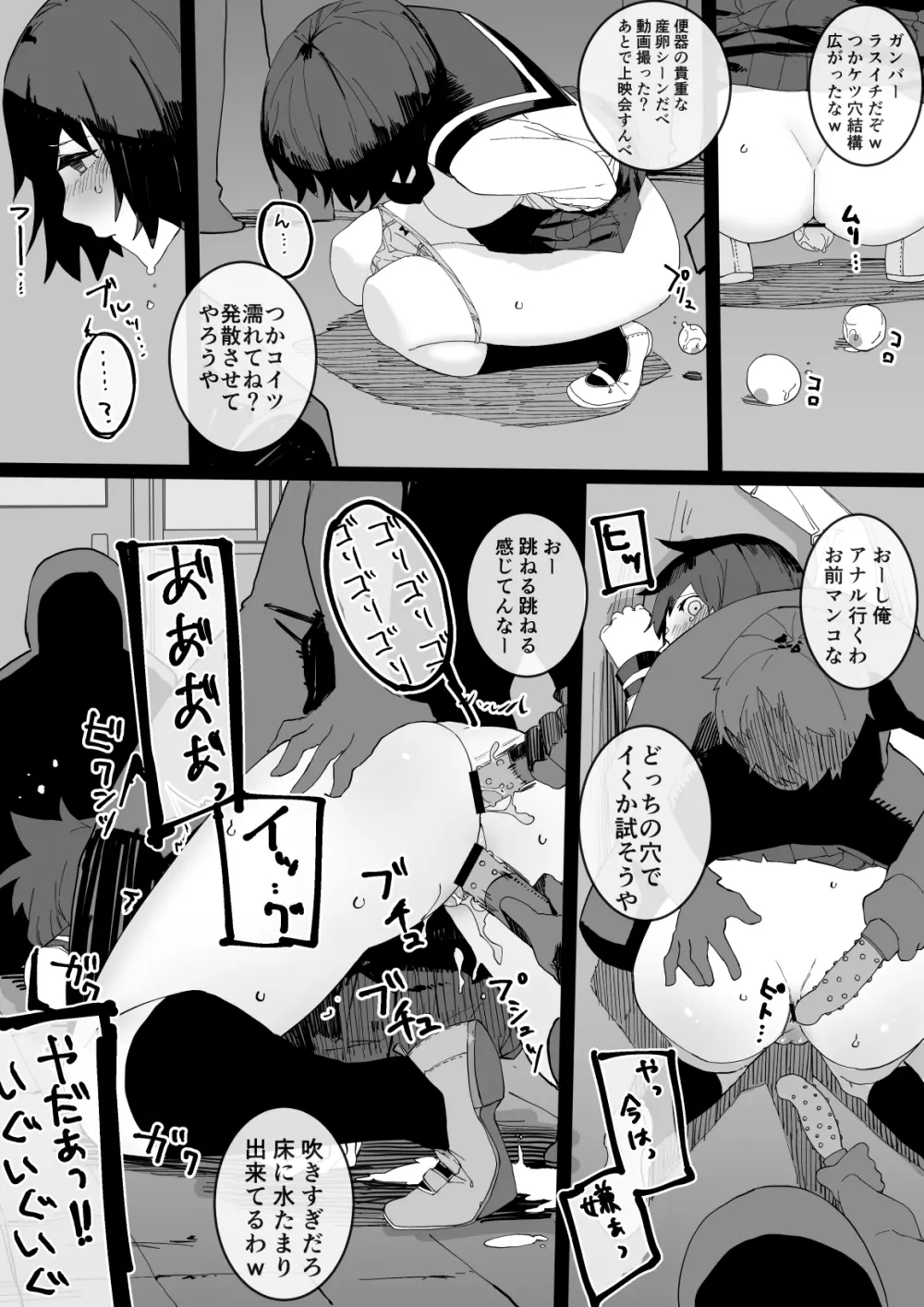 不良たちに玩具にされる女の子2 Page.5