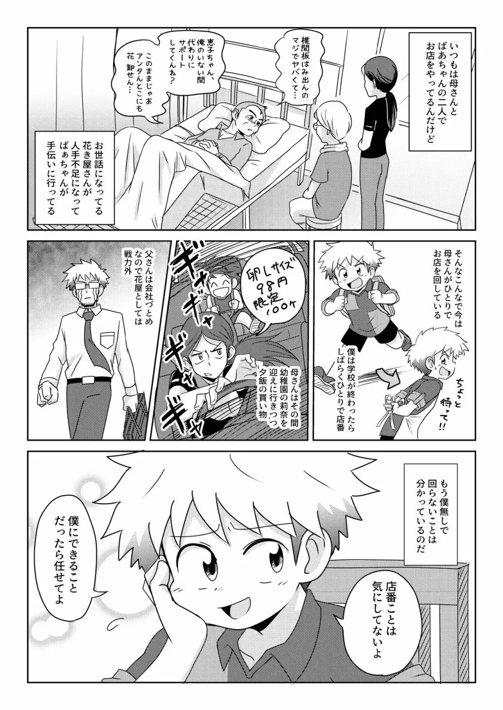 ぼくは花屋の息子 Introduction Page.16