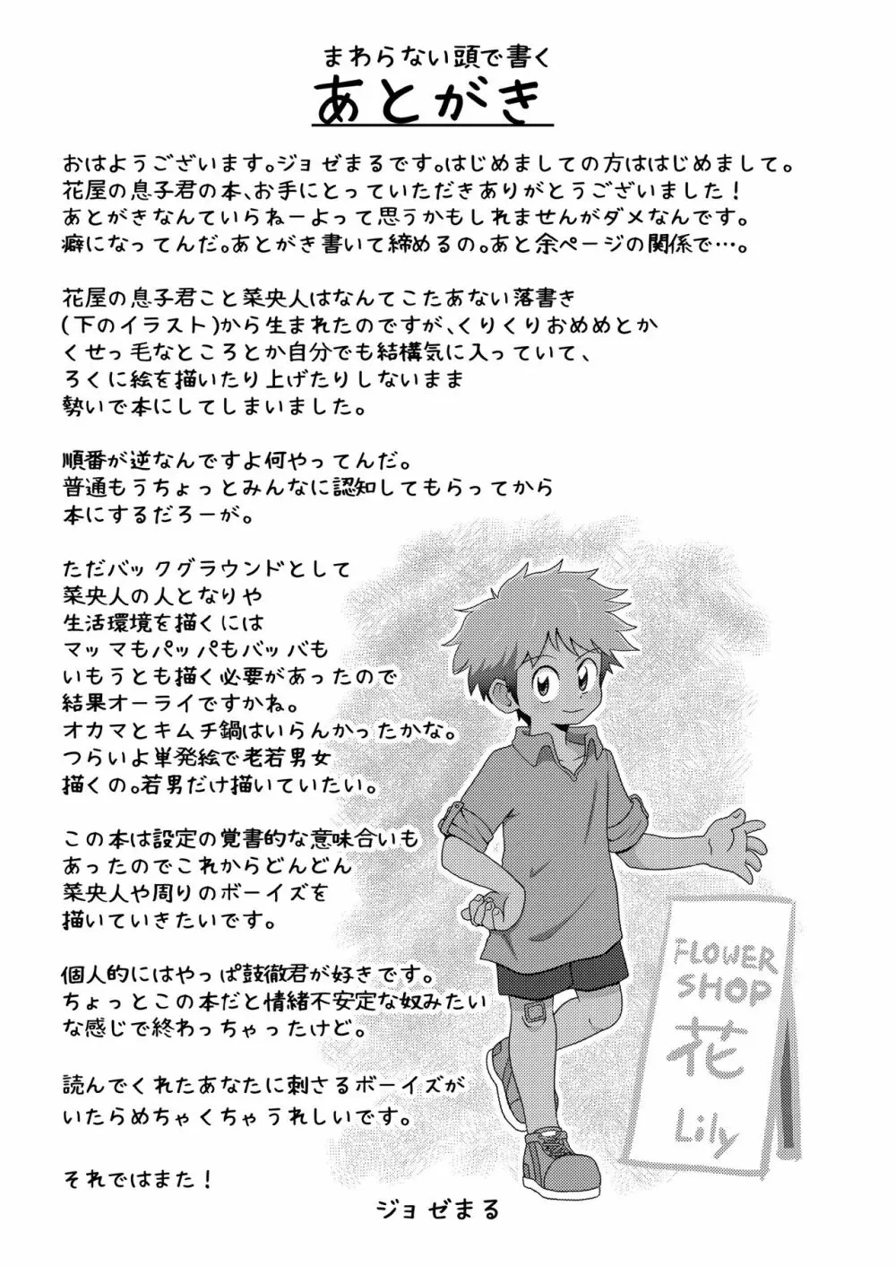 ぼくは花屋の息子 Introduction Page.33