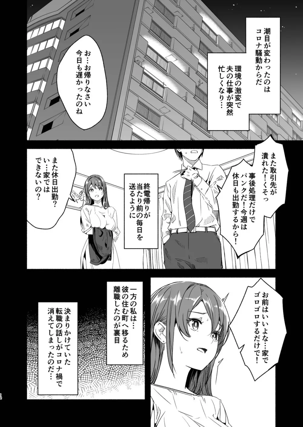 人妻が种を孕むまで Page.10