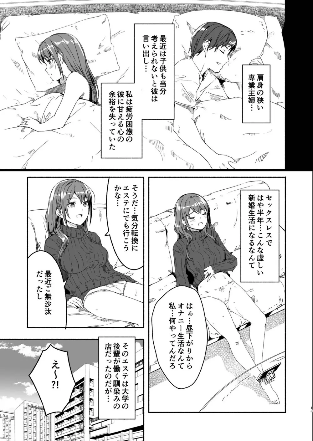 人妻が种を孕むまで Page.11