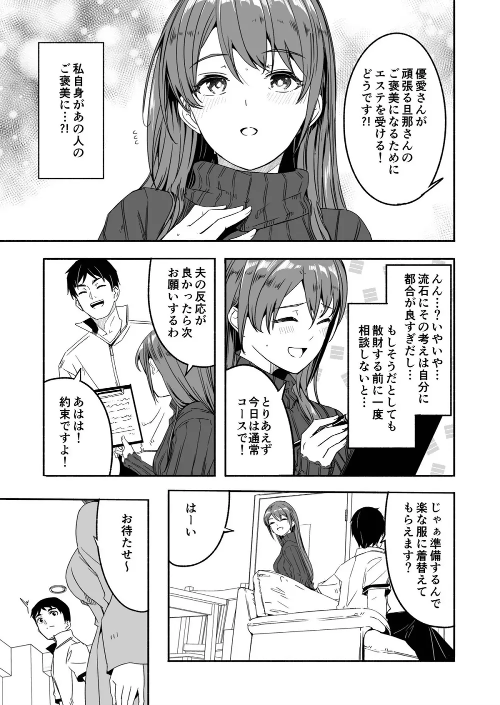 人妻が种を孕むまで Page.15