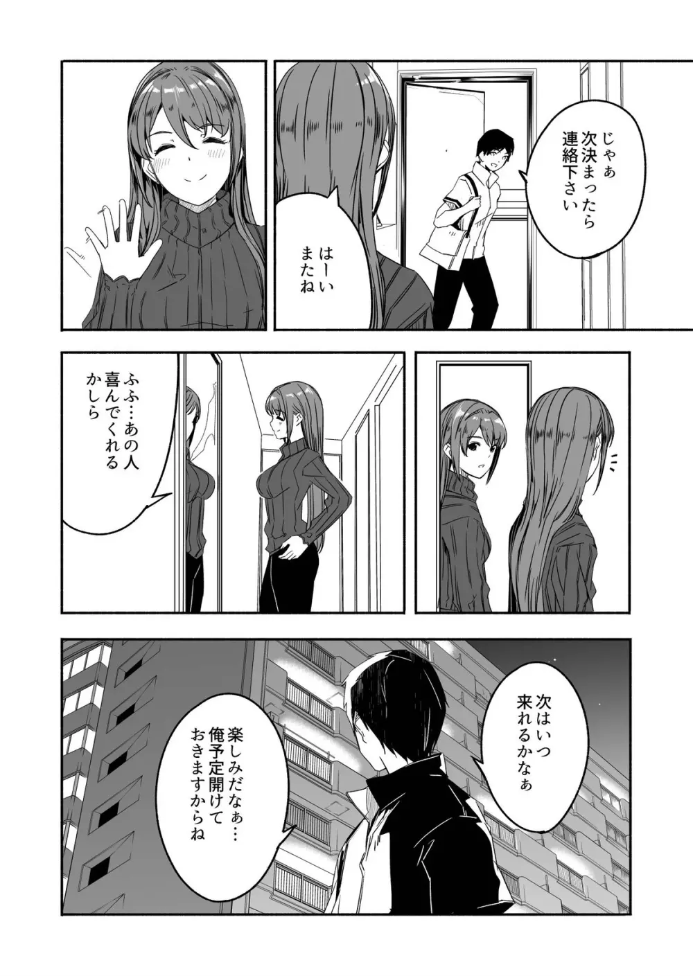 人妻が种を孕むまで Page.18