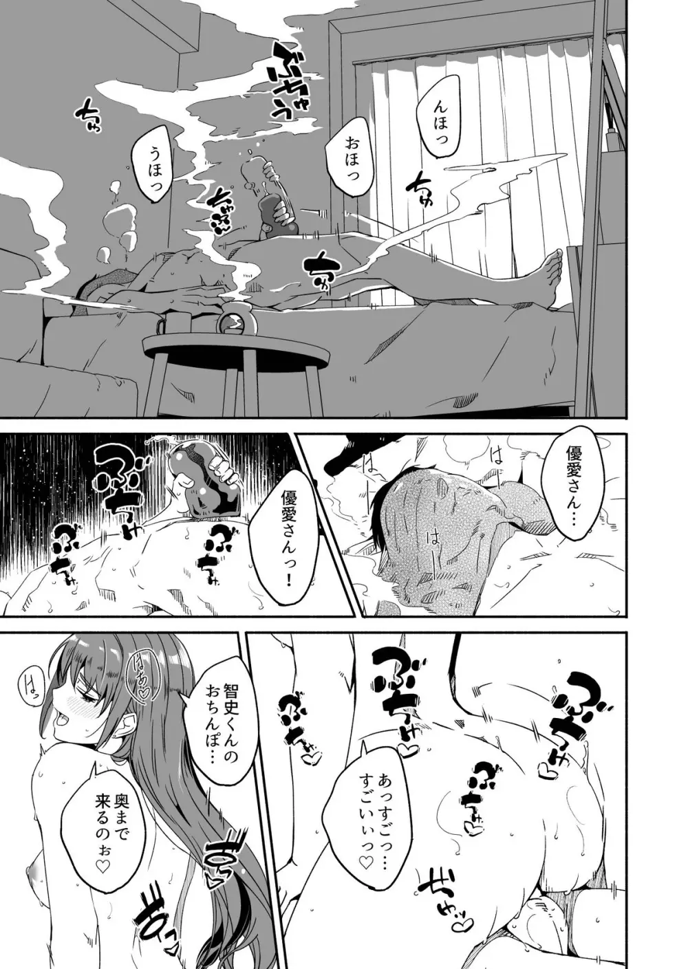 人妻が种を孕むまで Page.21