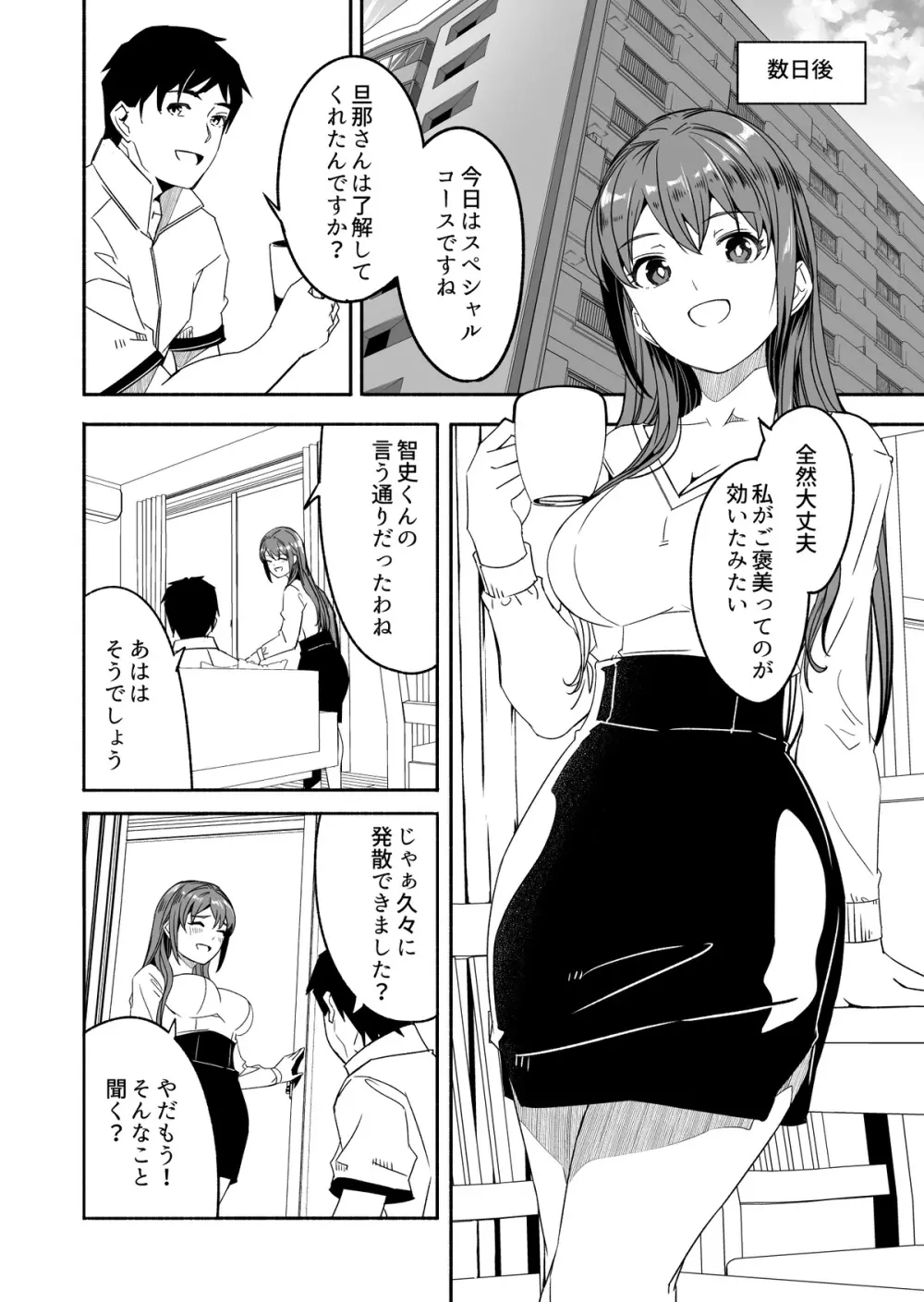 人妻が种を孕むまで Page.24