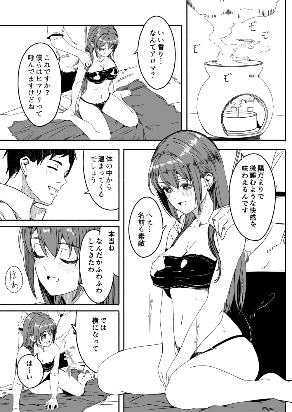 人妻が种を孕むまで Page.27