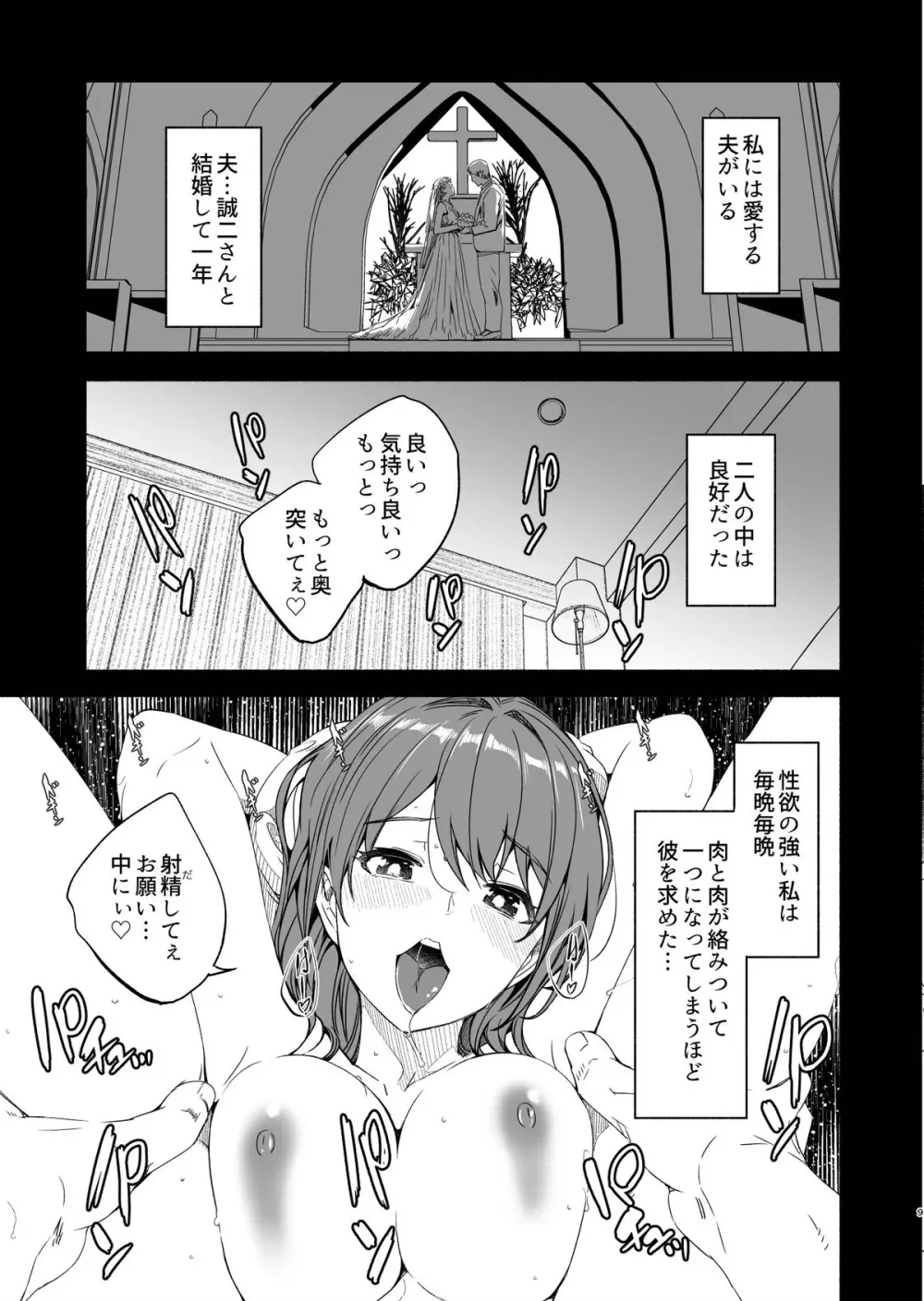 人妻が种を孕むまで Page.7