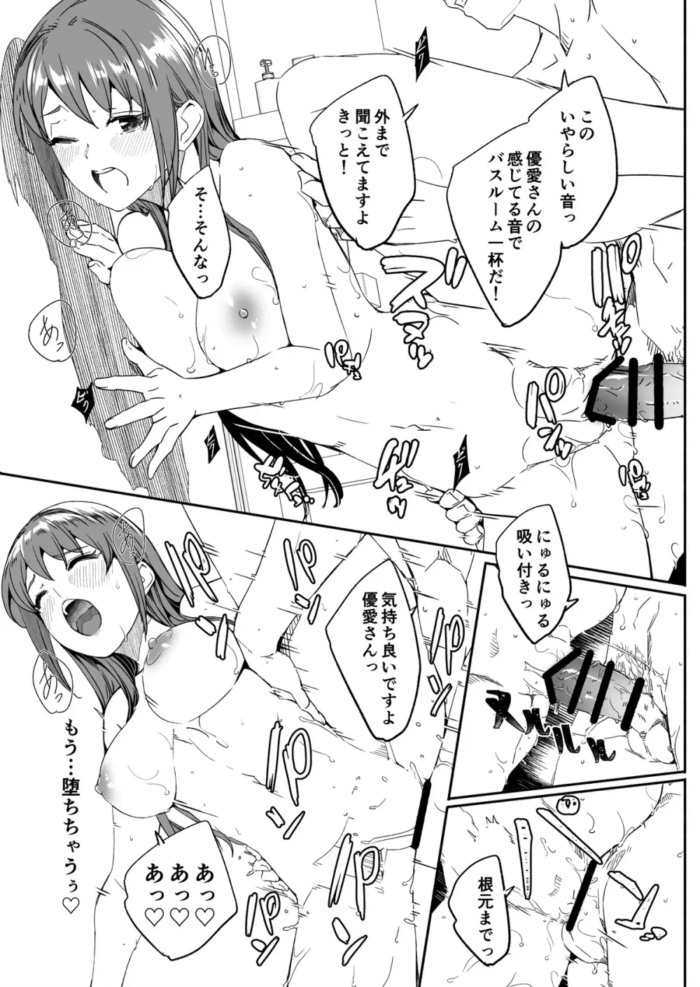 人妻が种を孕むまで Page.75