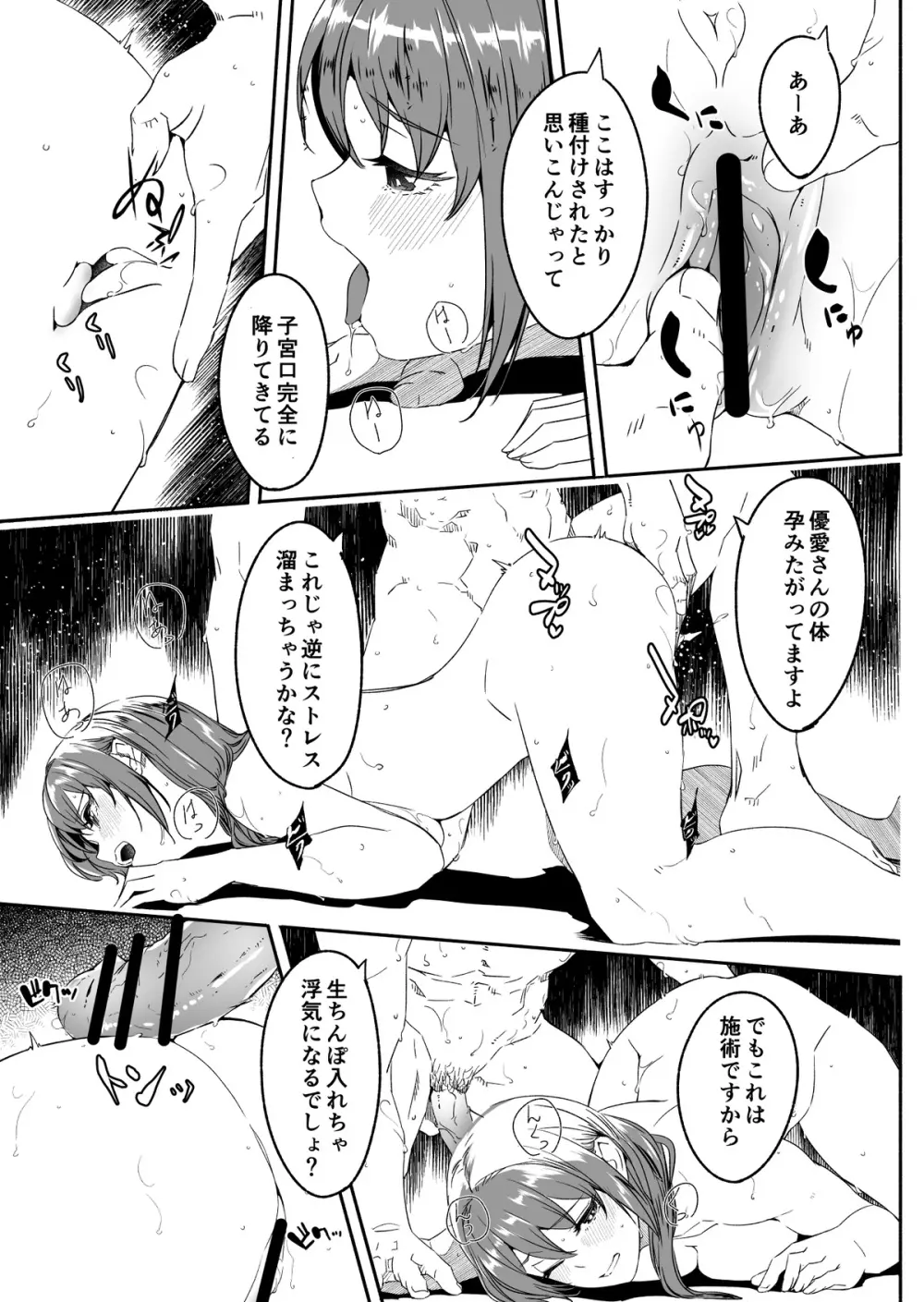 人妻が种を孕むまで Page.79