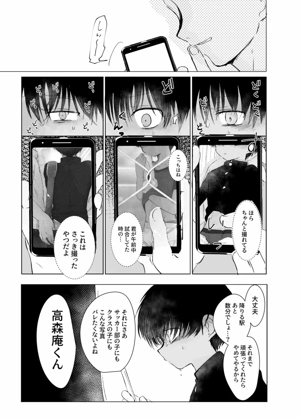 トウサツトレイン Page.12