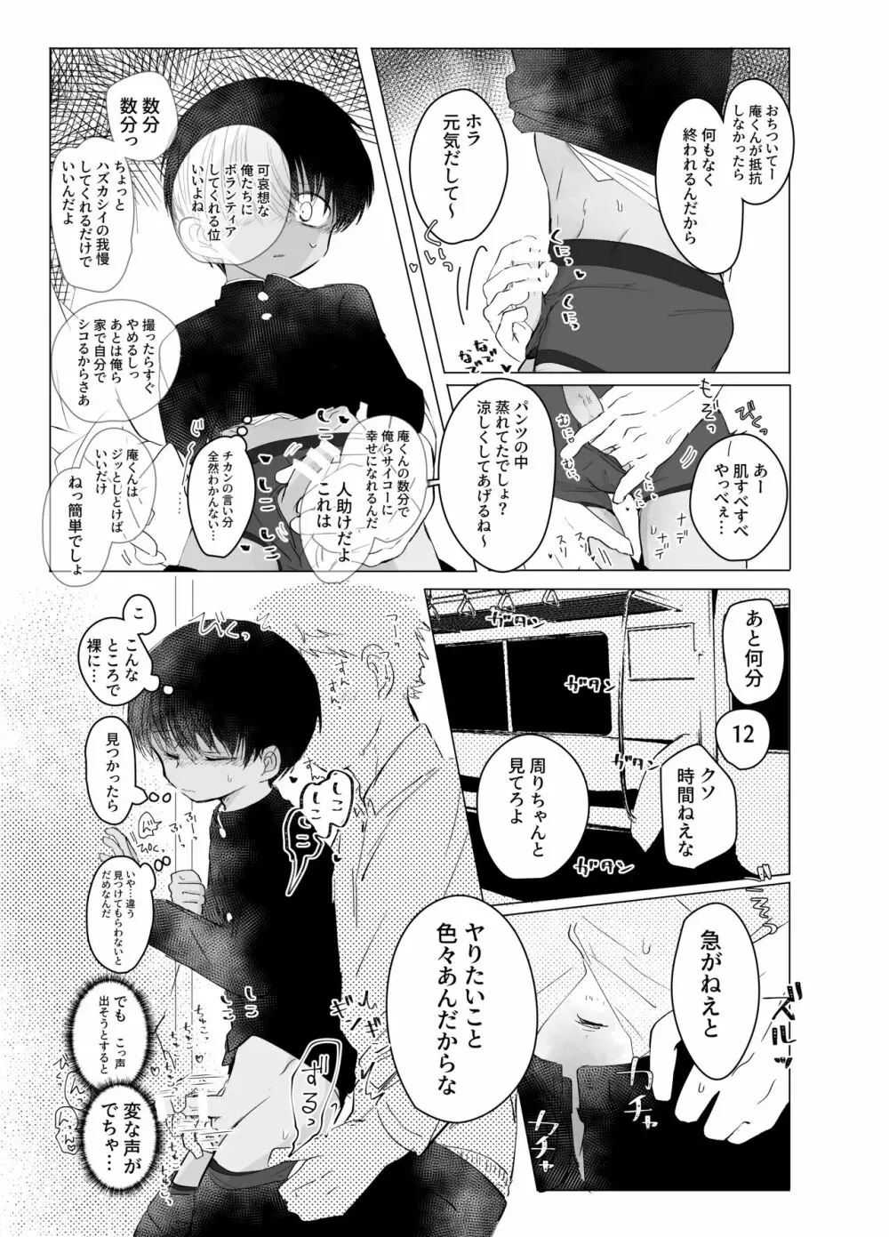 トウサツトレイン Page.14